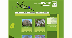 Desktop Screenshot of horashim.co.il